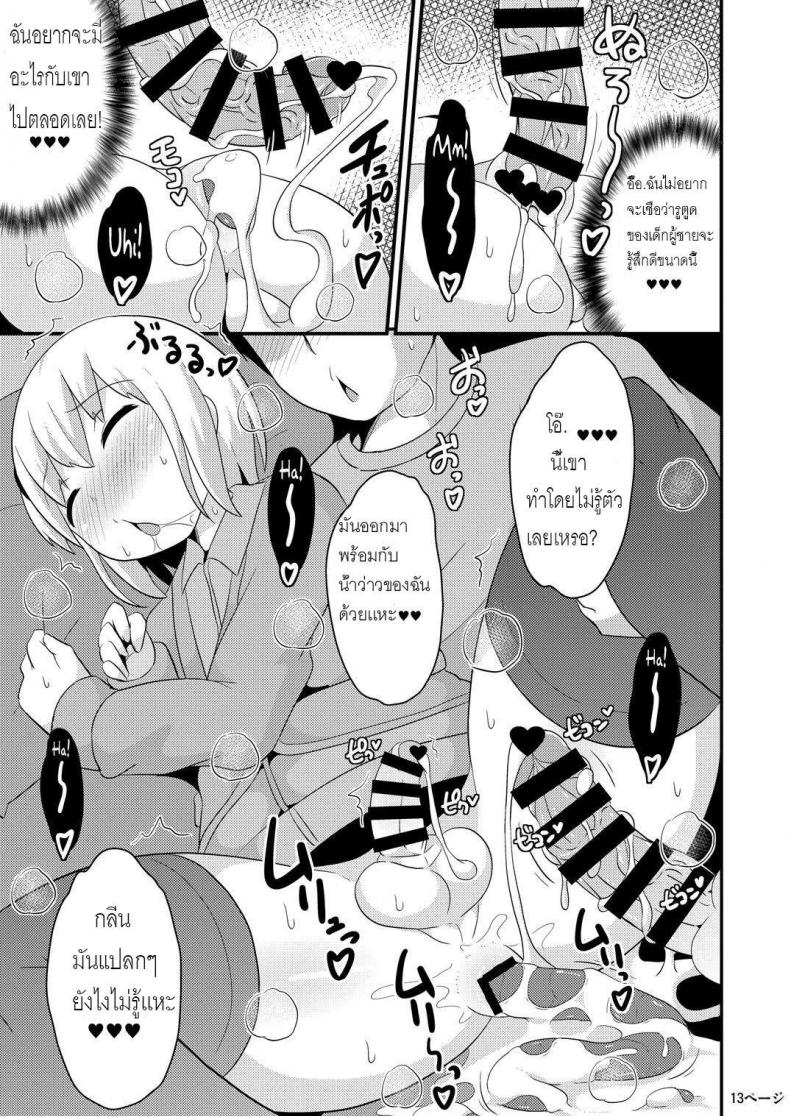 รักไม่กำหนดเพศ [CHINZURI BOP (Chinzurena)] Anoko no Unchi no Ana o Neteru Aida ni Homo Suru Hon | I Fucked Trap’s Sh*thole While He Was Asleep – รักไม่กำหนดเพศ [CHINZURI BOP (Chinzurena)] Anoko no Unchi no Ana o Neteru Aida ni Homo Suru Hon | I Fucked Trap’s Sh*thole While He Was Asleep หน้า 11