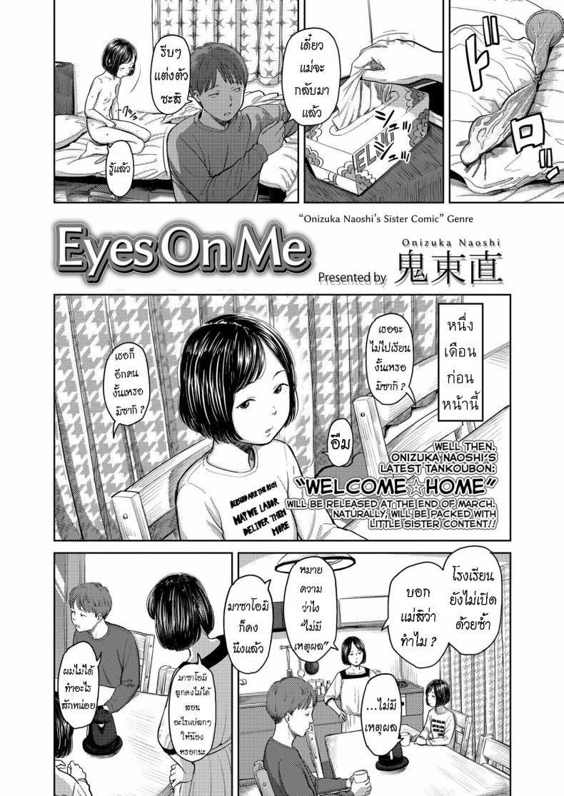 หยุดเรียน เพื่อพี่ชาย [Onizuka Naoshi] Eyes on Me – หยุดเรียน เพื่อพี่ชาย [Onizuka Naoshi] Eyes on Me หน้า 1