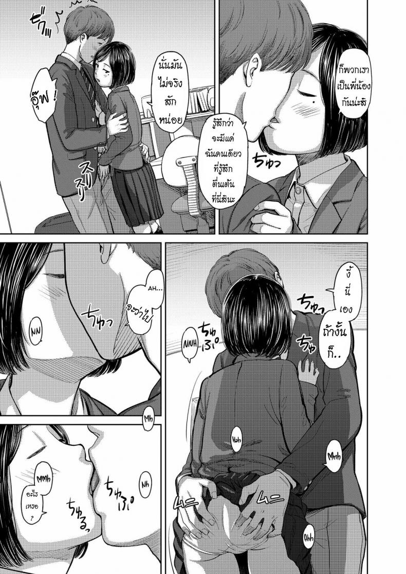 หยุดเรียน เพื่อพี่ชาย [Onizuka Naoshi] Eyes on Me – หยุดเรียน เพื่อพี่ชาย [Onizuka Naoshi] Eyes on Me หน้า 8