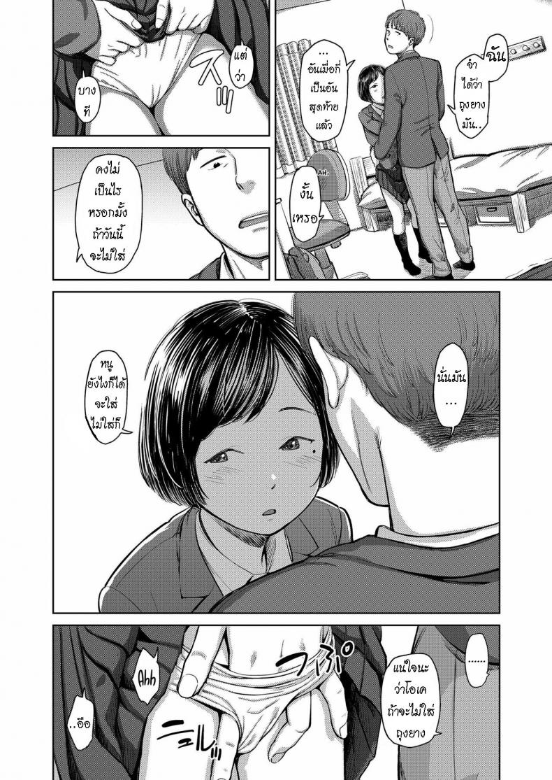 หยุดเรียน เพื่อพี่ชาย [Onizuka Naoshi] Eyes on Me – หยุดเรียน เพื่อพี่ชาย [Onizuka Naoshi] Eyes on Me หน้า 9