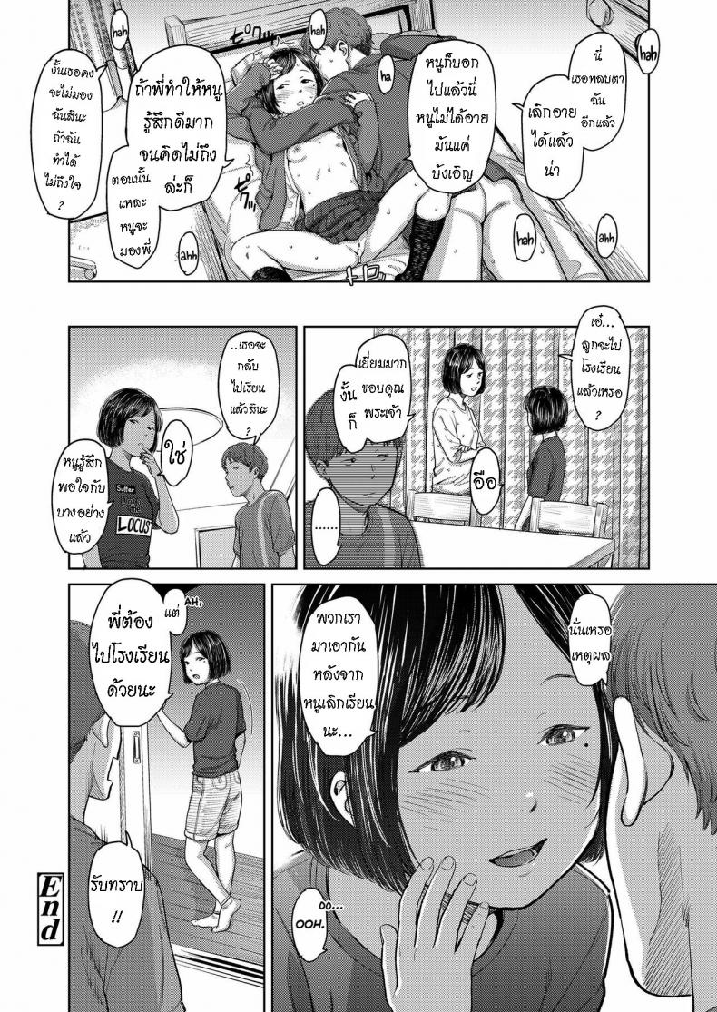 หยุดเรียน เพื่อพี่ชาย [Onizuka Naoshi] Eyes on Me – หยุดเรียน เพื่อพี่ชาย [Onizuka Naoshi] Eyes on Me หน้า 15