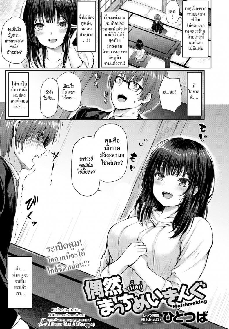 เนื้อคู่ [Hitotsuba] Guuzen Matchmaking – เนื้อคู่ [Hitotsuba] Guuzen Matchmaking หน้า 1