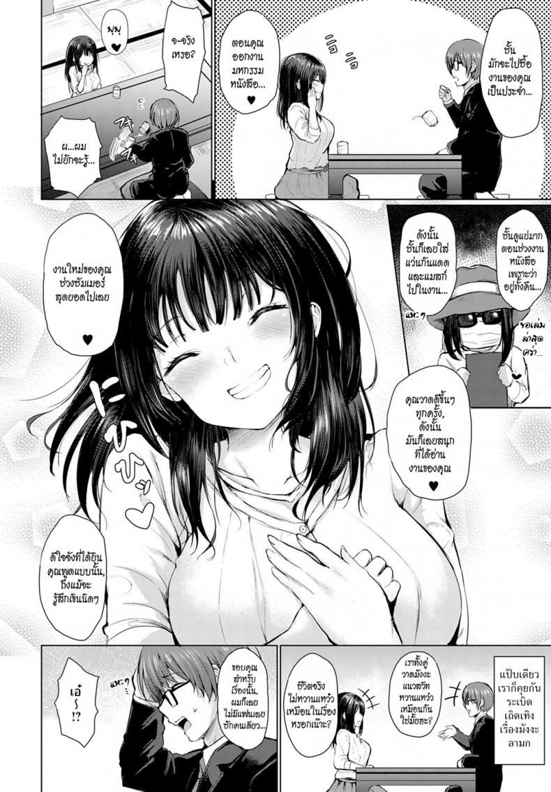 เนื้อคู่ [Hitotsuba] Guuzen Matchmaking – เนื้อคู่ [Hitotsuba] Guuzen Matchmaking หน้า 4