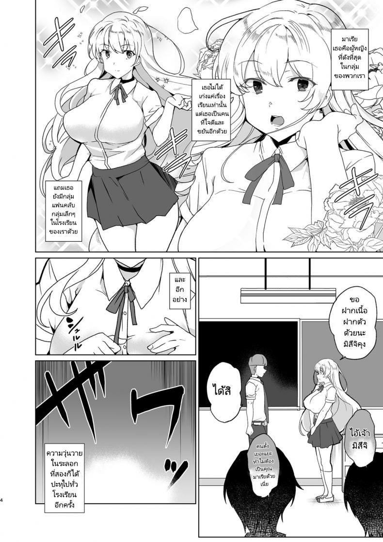 แรงตัณหาในที่สาธารณะ [Waffle Doumeiken (Tanaka Decilitre)] Class no Takane no Hana no Hentai Seiheki Mandatory Superior Sperm Implantation! EX1 – แรงตัณหาในที่สาธารณะ [Waffle Doumeiken (Tanaka Decilitre)] Class no Takane no Hana no Hentai Seiheki Mandatory Superior Sperm Implantation! EX1 หน้า 2