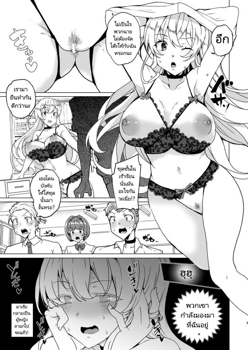 แรงตัณหาในที่สาธารณะ [Waffle Doumeiken (Tanaka Decilitre)] Class no Takane no Hana no Hentai Seiheki Mandatory Superior Sperm Implantation! EX1 – แรงตัณหาในที่สาธารณะ [Waffle Doumeiken (Tanaka Decilitre)] Class no Takane no Hana no Hentai Seiheki Mandatory Superior Sperm Implantation! EX1 หน้า 3