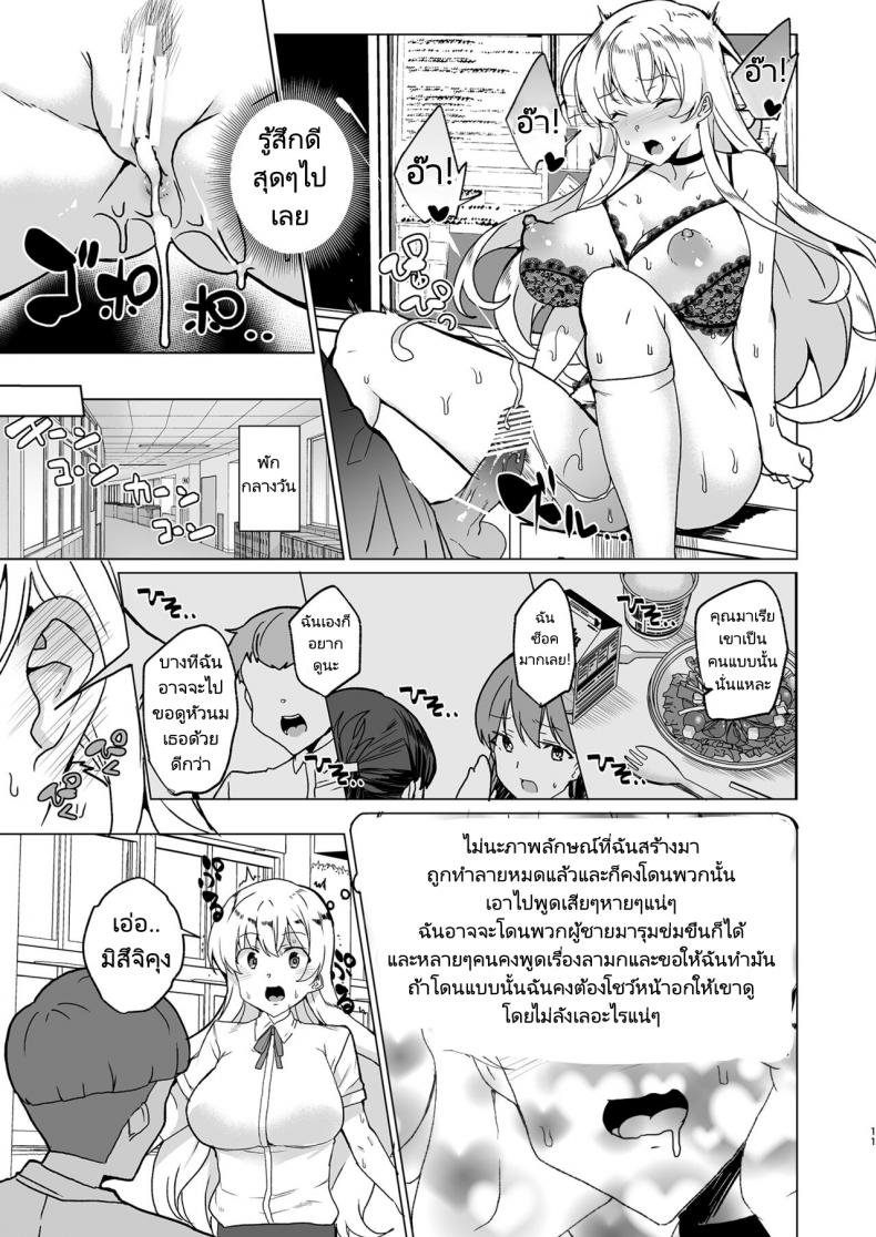 แรงตัณหาในที่สาธารณะ [Waffle Doumeiken (Tanaka Decilitre)] Class no Takane no Hana no Hentai Seiheki Mandatory Superior Sperm Implantation! EX1 – แรงตัณหาในที่สาธารณะ [Waffle Doumeiken (Tanaka Decilitre)] Class no Takane no Hana no Hentai Seiheki Mandatory Superior Sperm Implantation! EX1 หน้า 9
