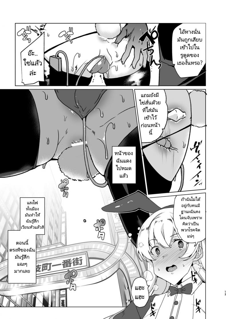 แรงตัณหาในที่สาธารณะ [Waffle Doumeiken (Tanaka Decilitre)] Class no Takane no Hana no Hentai Seiheki Mandatory Superior Sperm Implantation! EX1 – แรงตัณหาในที่สาธารณะ [Waffle Doumeiken (Tanaka Decilitre)] Class no Takane no Hana no Hentai Seiheki Mandatory Superior Sperm Implantation! EX1 หน้า 11