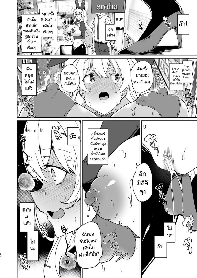 แรงตัณหาในที่สาธารณะ [Waffle Doumeiken (Tanaka Decilitre)] Class no Takane no Hana no Hentai Seiheki Mandatory Superior Sperm Implantation! EX1 – แรงตัณหาในที่สาธารณะ [Waffle Doumeiken (Tanaka Decilitre)] Class no Takane no Hana no Hentai Seiheki Mandatory Superior Sperm Implantation! EX1 หน้า 12