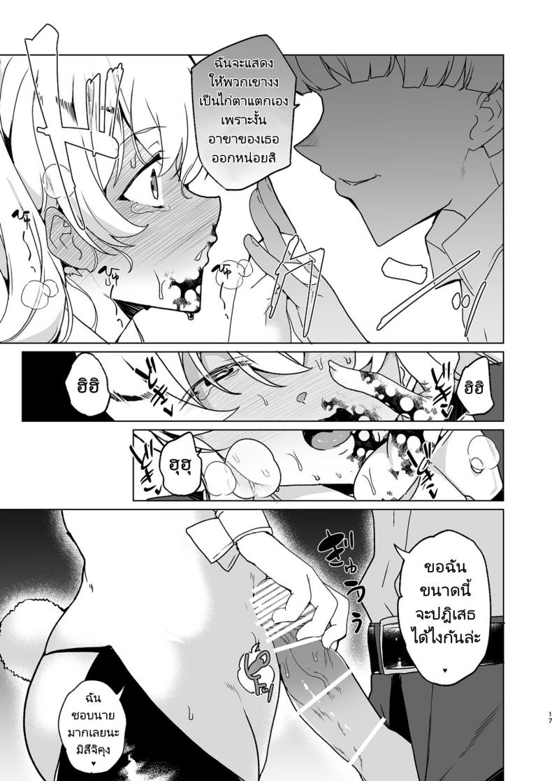 แรงตัณหาในที่สาธารณะ [Waffle Doumeiken (Tanaka Decilitre)] Class no Takane no Hana no Hentai Seiheki Mandatory Superior Sperm Implantation! EX1 – แรงตัณหาในที่สาธารณะ [Waffle Doumeiken (Tanaka Decilitre)] Class no Takane no Hana no Hentai Seiheki Mandatory Superior Sperm Implantation! EX1 หน้า 15
