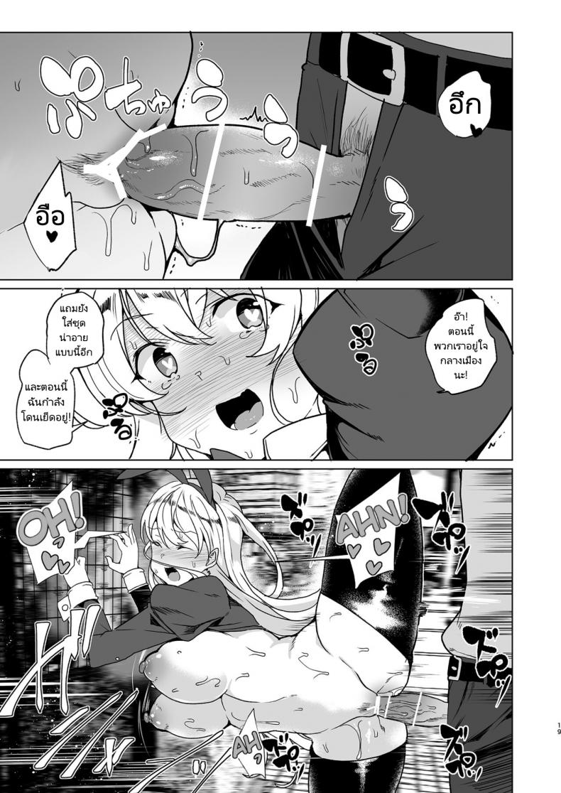 แรงตัณหาในที่สาธารณะ [Waffle Doumeiken (Tanaka Decilitre)] Class no Takane no Hana no Hentai Seiheki Mandatory Superior Sperm Implantation! EX1 – แรงตัณหาในที่สาธารณะ [Waffle Doumeiken (Tanaka Decilitre)] Class no Takane no Hana no Hentai Seiheki Mandatory Superior Sperm Implantation! EX1 หน้า 17