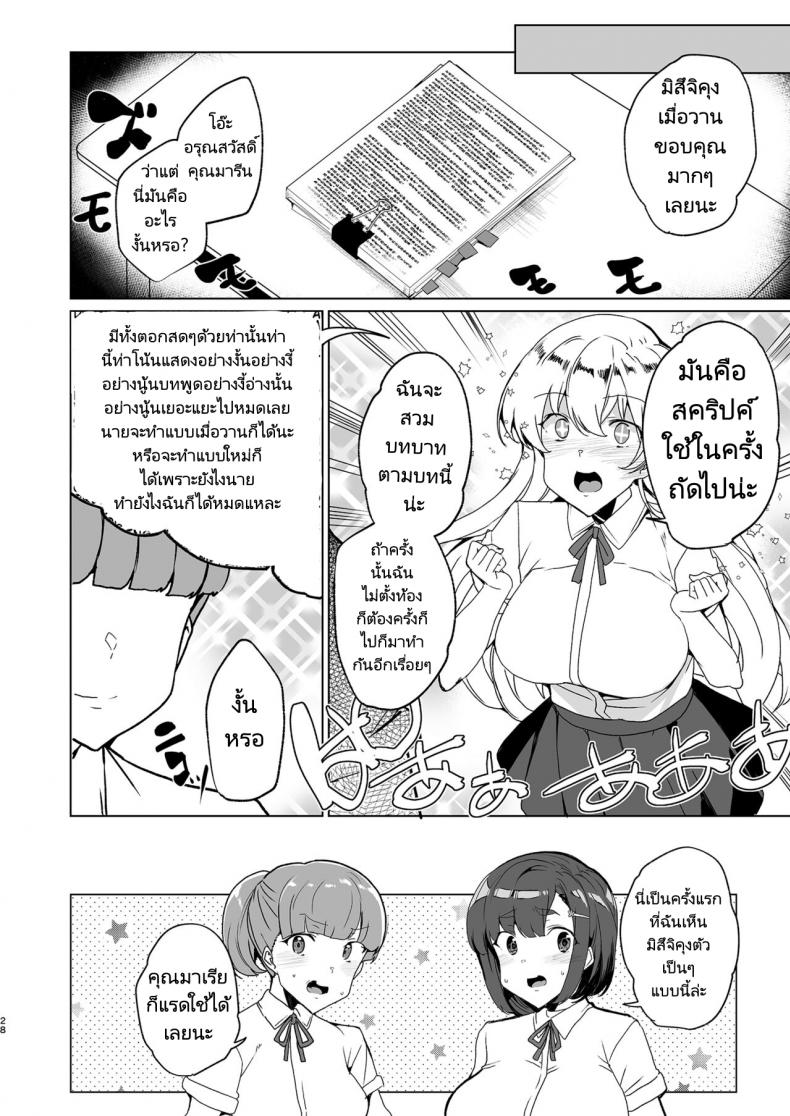 แรงตัณหาในที่สาธารณะ [Waffle Doumeiken (Tanaka Decilitre)] Class no Takane no Hana no Hentai Seiheki Mandatory Superior Sperm Implantation! EX1 – แรงตัณหาในที่สาธารณะ [Waffle Doumeiken (Tanaka Decilitre)] Class no Takane no Hana no Hentai Seiheki Mandatory Superior Sperm Implantation! EX1 หน้า 24