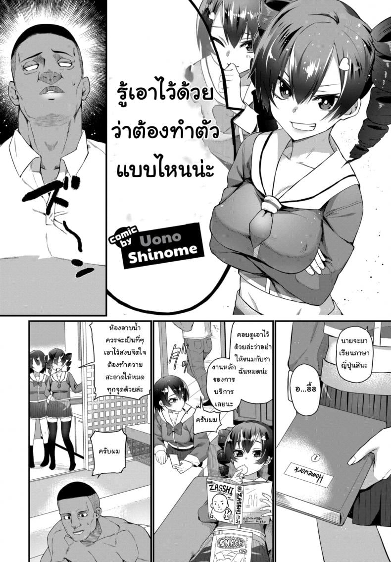 รู้เอาไว้ด้วยว่านายต้องทำตัวแบบไหน [Uono Shinome] We’ll Make Sure You Know Your Place – รู้เอาไว้ด้วยว่านายต้องทำตัวแบบไหน [Uono Shinome] We’ll Make Sure You Know Your Place หน้า 2