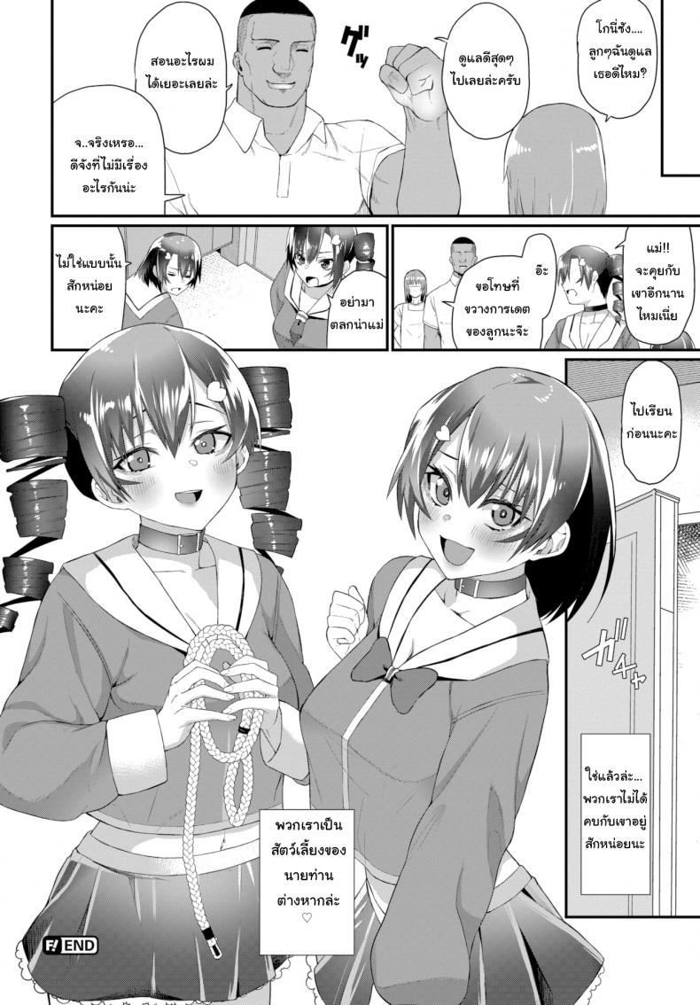 รู้เอาไว้ด้วยว่านายต้องทำตัวแบบไหน [Uono Shinome] We’ll Make Sure You Know Your Place – รู้เอาไว้ด้วยว่านายต้องทำตัวแบบไหน [Uono Shinome] We’ll Make Sure You Know Your Place หน้า 20