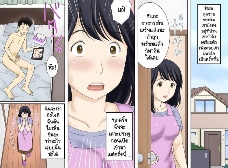 [Atori Akinao (Atori K)] Nagare de Musuko to Tsunagacchatta – [Atori Akinao (Atori K)] Nagare de Musuko to Tsunagacchatta หน้า 3
