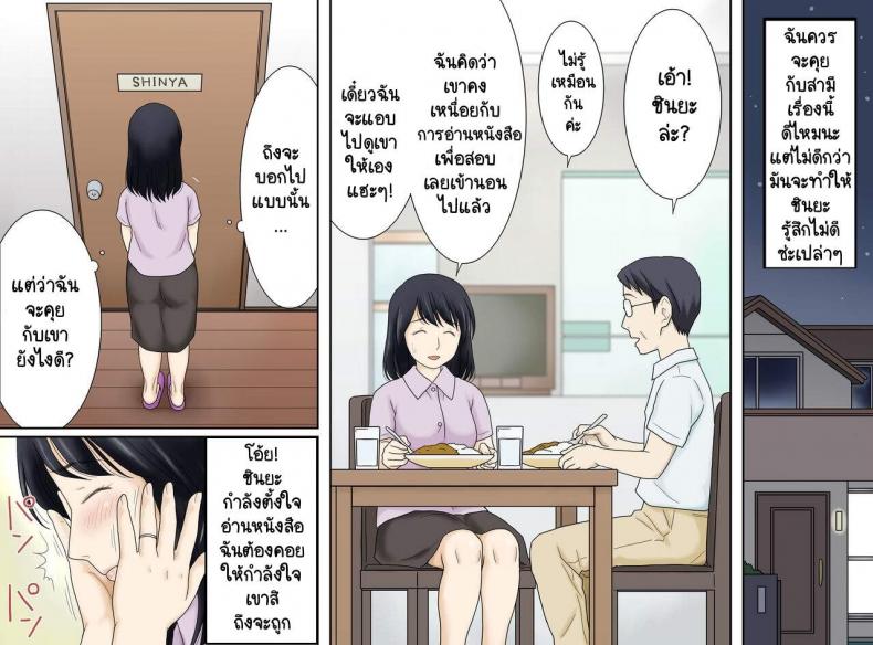 [Atori Akinao (Atori K)] Nagare de Musuko to Tsunagacchatta – [Atori Akinao (Atori K)] Nagare de Musuko to Tsunagacchatta หน้า 4