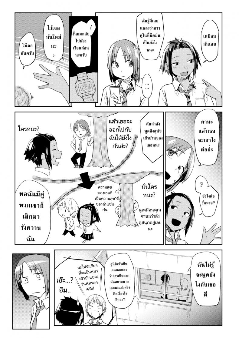 หมาเฝ้าบ้านคุง [Esuke] Watchdog-kun – หมาเฝ้าบ้านคุง [Esuke] Watchdog-kun หน้า 3
