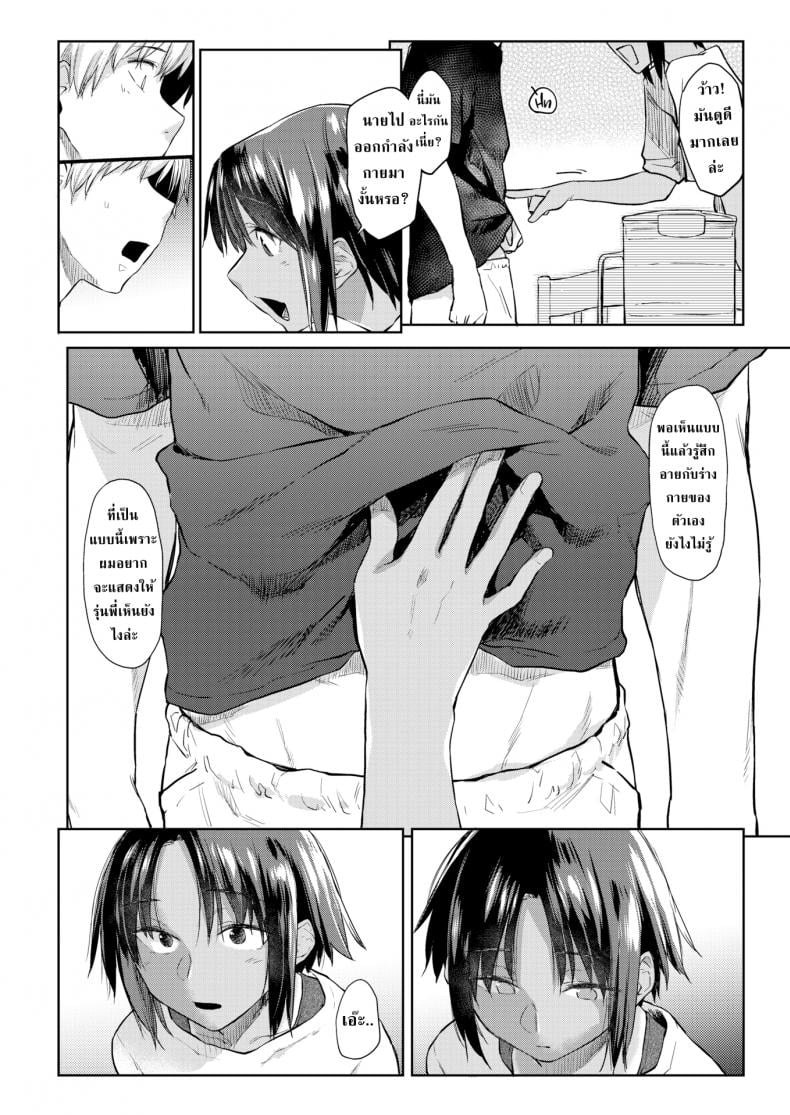 หมาเฝ้าบ้านคุง [Esuke] Watchdog-kun – หมาเฝ้าบ้านคุง [Esuke] Watchdog-kun หน้า 8