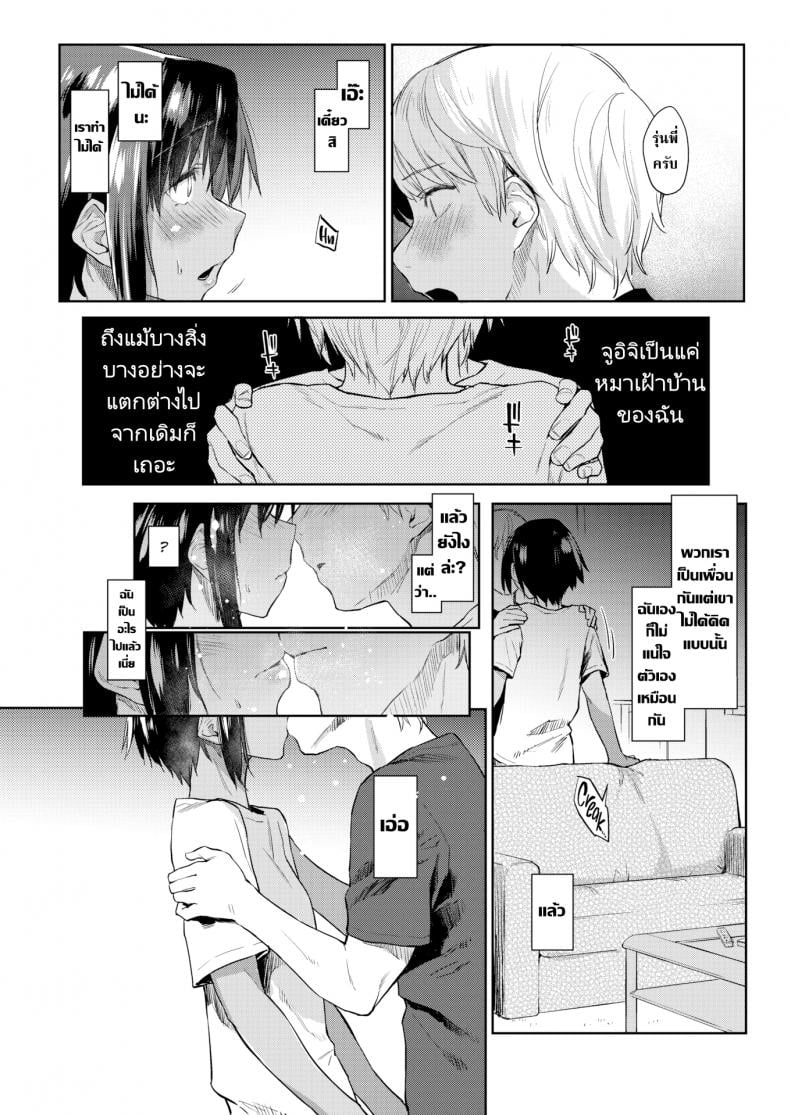 หมาเฝ้าบ้านคุง [Esuke] Watchdog-kun – หมาเฝ้าบ้านคุง [Esuke] Watchdog-kun หน้า 10