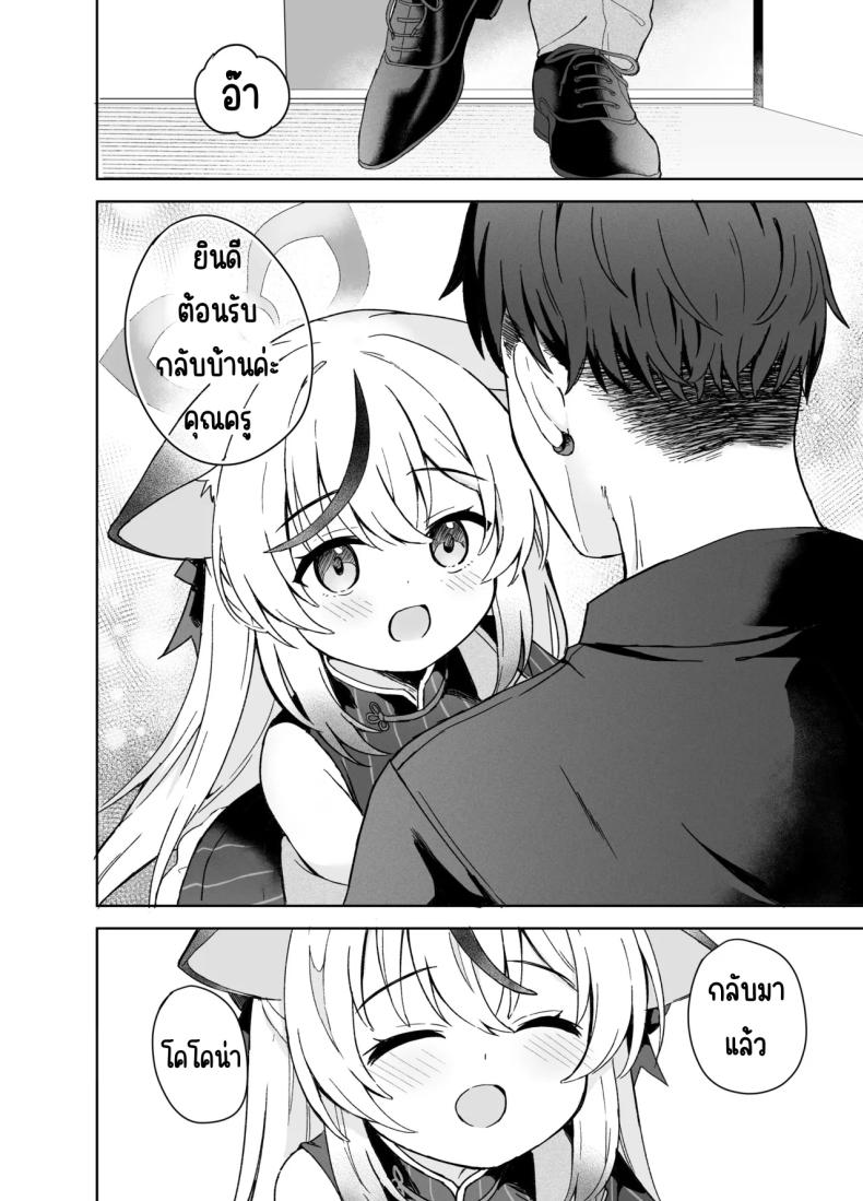 ดอกบ๊วยที่ร่วงหล่น [DOGYEAR (Kujou Danbo)] Shizukoko shite Ume Kobore Yuku (Blue Archive) – ดอกบ๊วยที่ร่วงหล่น [DOGYEAR (Kujou Danbo)] Shizukoko shite Ume Kobore Yuku (Blue Archive) หน้า 3