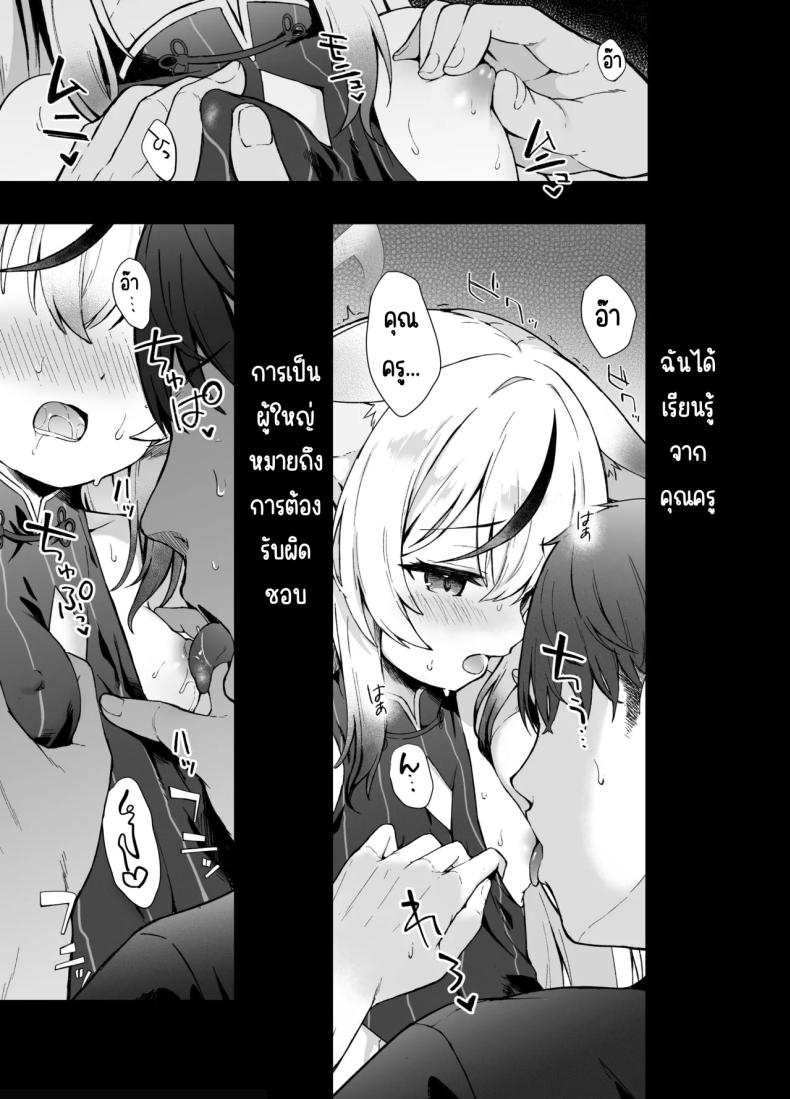 ดอกบ๊วยที่ร่วงหล่น [DOGYEAR (Kujou Danbo)] Shizukoko shite Ume Kobore Yuku (Blue Archive) – ดอกบ๊วยที่ร่วงหล่น [DOGYEAR (Kujou Danbo)] Shizukoko shite Ume Kobore Yuku (Blue Archive) หน้า 4