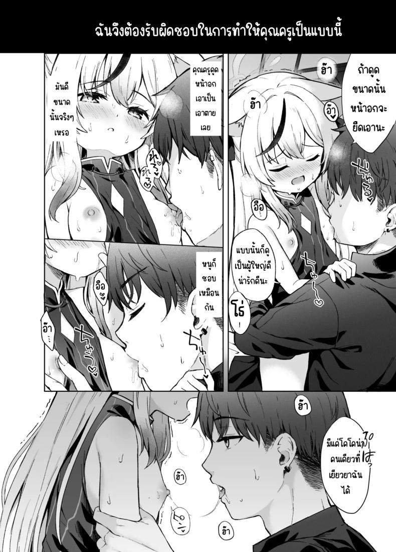 ดอกบ๊วยที่ร่วงหล่น [DOGYEAR (Kujou Danbo)] Shizukoko shite Ume Kobore Yuku (Blue Archive) – ดอกบ๊วยที่ร่วงหล่น [DOGYEAR (Kujou Danbo)] Shizukoko shite Ume Kobore Yuku (Blue Archive) หน้า 5