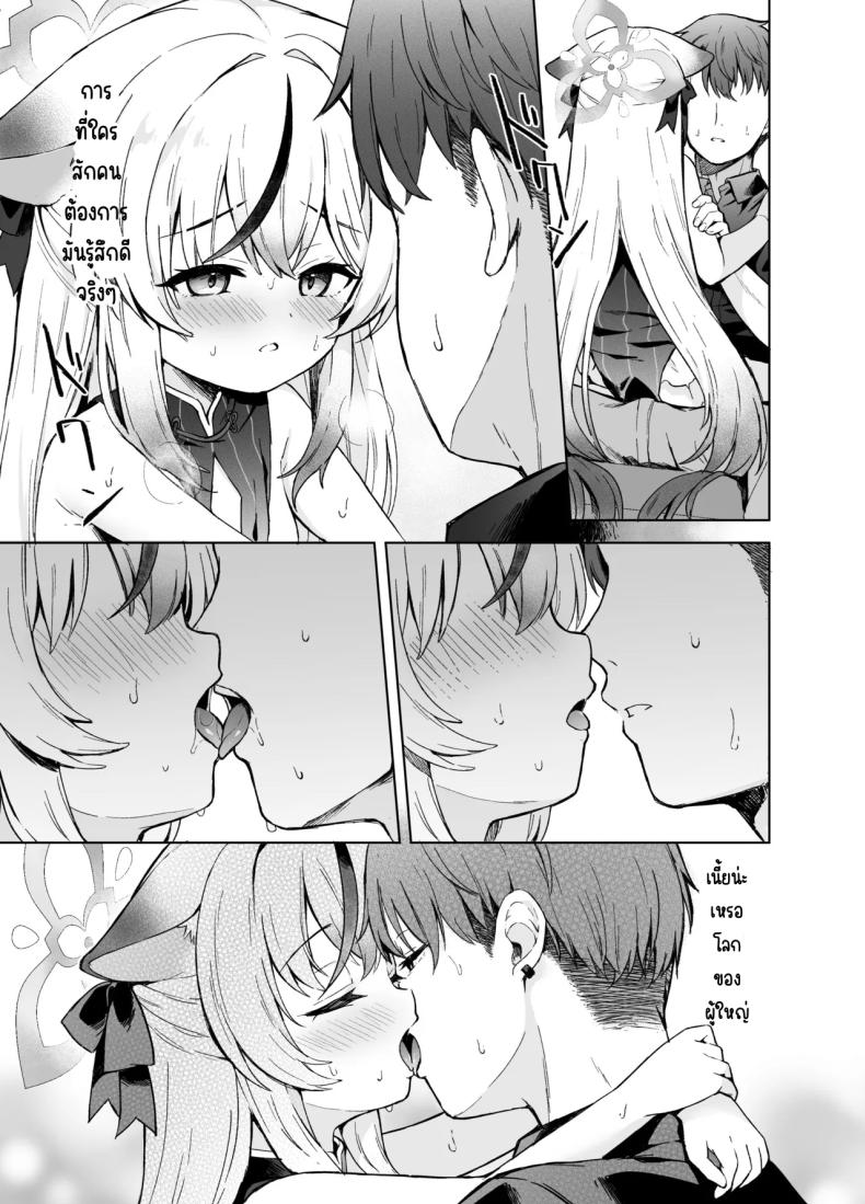 ดอกบ๊วยที่ร่วงหล่น [DOGYEAR (Kujou Danbo)] Shizukoko shite Ume Kobore Yuku (Blue Archive) – ดอกบ๊วยที่ร่วงหล่น [DOGYEAR (Kujou Danbo)] Shizukoko shite Ume Kobore Yuku (Blue Archive) หน้า 6