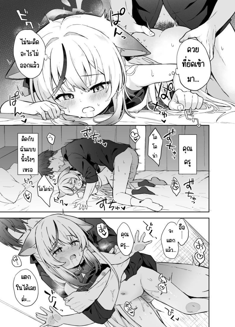 ดอกบ๊วยที่ร่วงหล่น [DOGYEAR (Kujou Danbo)] Shizukoko shite Ume Kobore Yuku (Blue Archive) – ดอกบ๊วยที่ร่วงหล่น [DOGYEAR (Kujou Danbo)] Shizukoko shite Ume Kobore Yuku (Blue Archive) หน้า 12