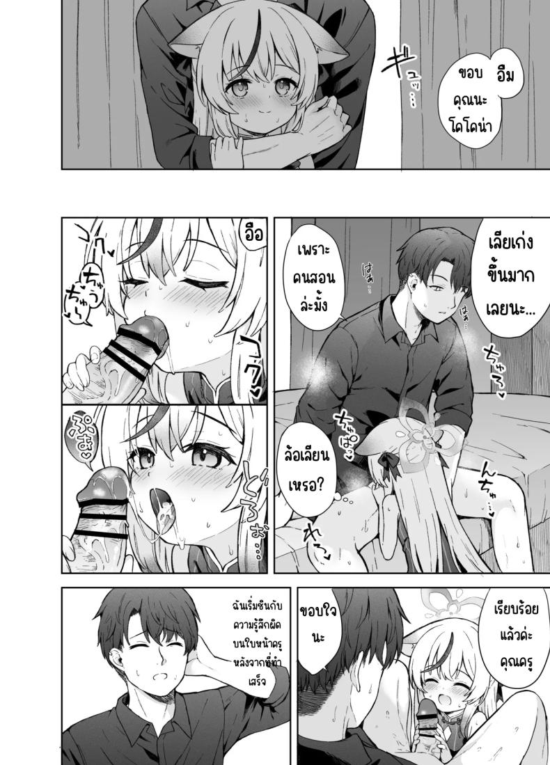 ดอกบ๊วยที่ร่วงหล่น [DOGYEAR (Kujou Danbo)] Shizukoko shite Ume Kobore Yuku (Blue Archive) – ดอกบ๊วยที่ร่วงหล่น [DOGYEAR (Kujou Danbo)] Shizukoko shite Ume Kobore Yuku (Blue Archive) หน้า 15