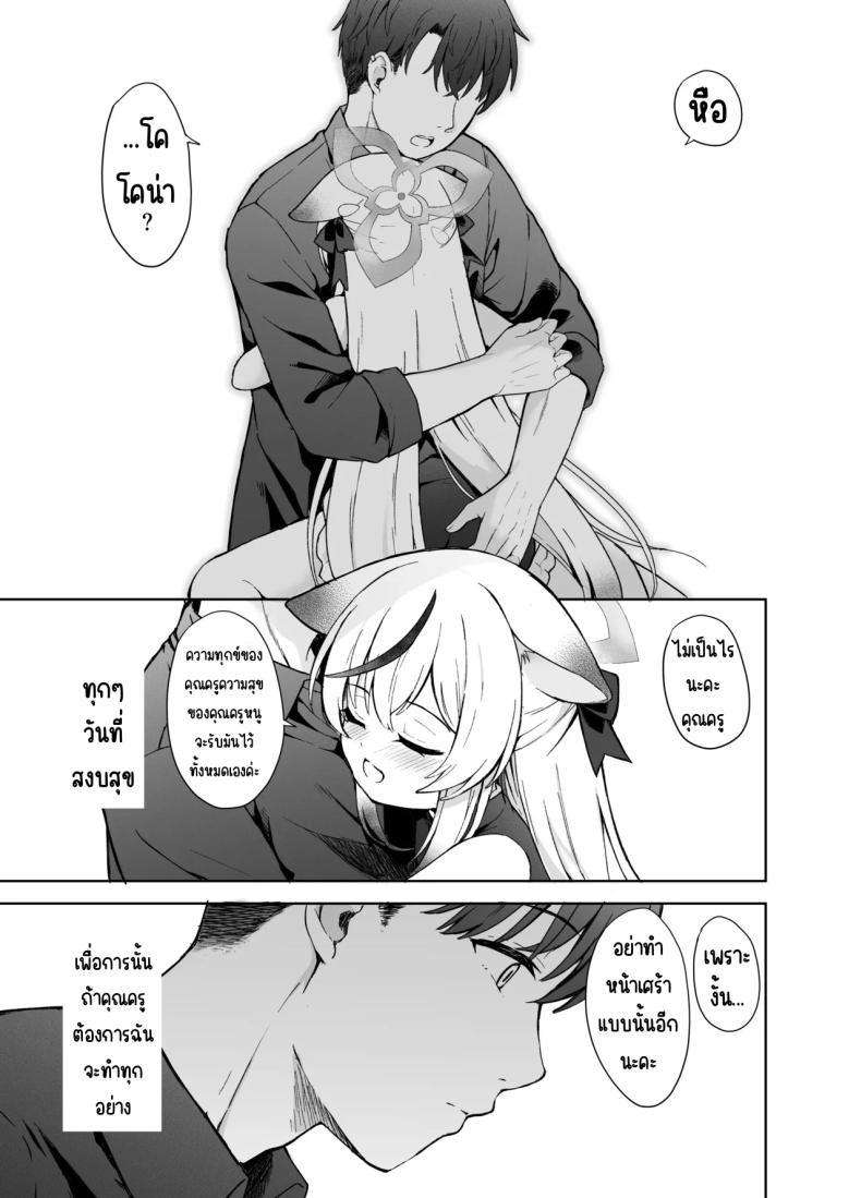 ดอกบ๊วยที่ร่วงหล่น [DOGYEAR (Kujou Danbo)] Shizukoko shite Ume Kobore Yuku (Blue Archive) – ดอกบ๊วยที่ร่วงหล่น [DOGYEAR (Kujou Danbo)] Shizukoko shite Ume Kobore Yuku (Blue Archive) หน้า 16