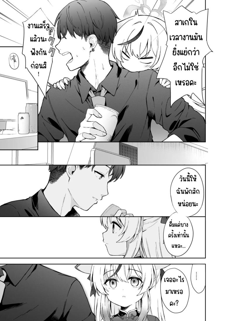 ดอกบ๊วยที่ร่วงหล่น [DOGYEAR (Kujou Danbo)] Shizukoko shite Ume Kobore Yuku (Blue Archive) – ดอกบ๊วยที่ร่วงหล่น [DOGYEAR (Kujou Danbo)] Shizukoko shite Ume Kobore Yuku (Blue Archive) หน้า 18