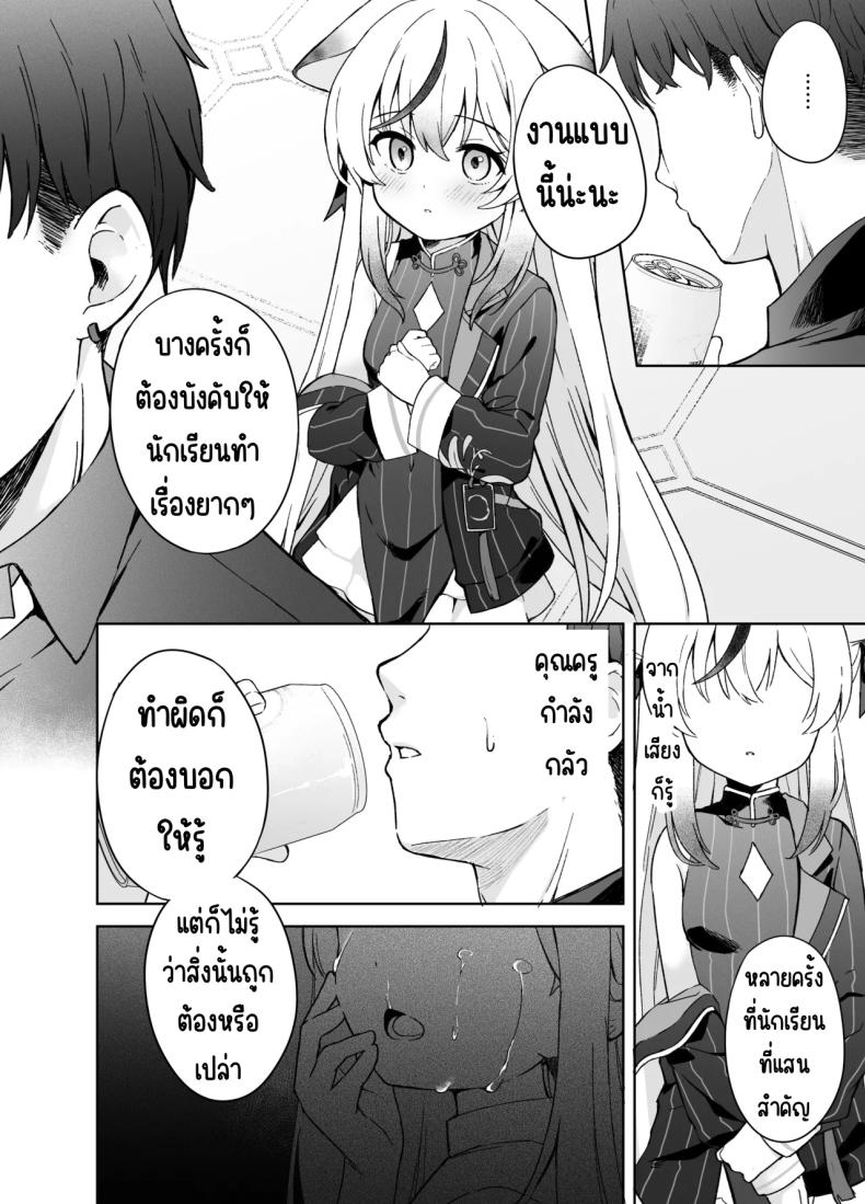 ดอกบ๊วยที่ร่วงหล่น [DOGYEAR (Kujou Danbo)] Shizukoko shite Ume Kobore Yuku (Blue Archive) – ดอกบ๊วยที่ร่วงหล่น [DOGYEAR (Kujou Danbo)] Shizukoko shite Ume Kobore Yuku (Blue Archive) หน้า 19