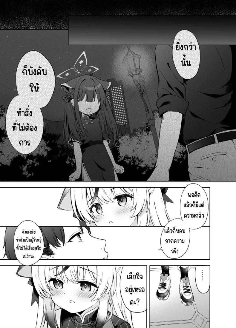 ดอกบ๊วยที่ร่วงหล่น [DOGYEAR (Kujou Danbo)] Shizukoko shite Ume Kobore Yuku (Blue Archive) – ดอกบ๊วยที่ร่วงหล่น [DOGYEAR (Kujou Danbo)] Shizukoko shite Ume Kobore Yuku (Blue Archive) หน้า 20