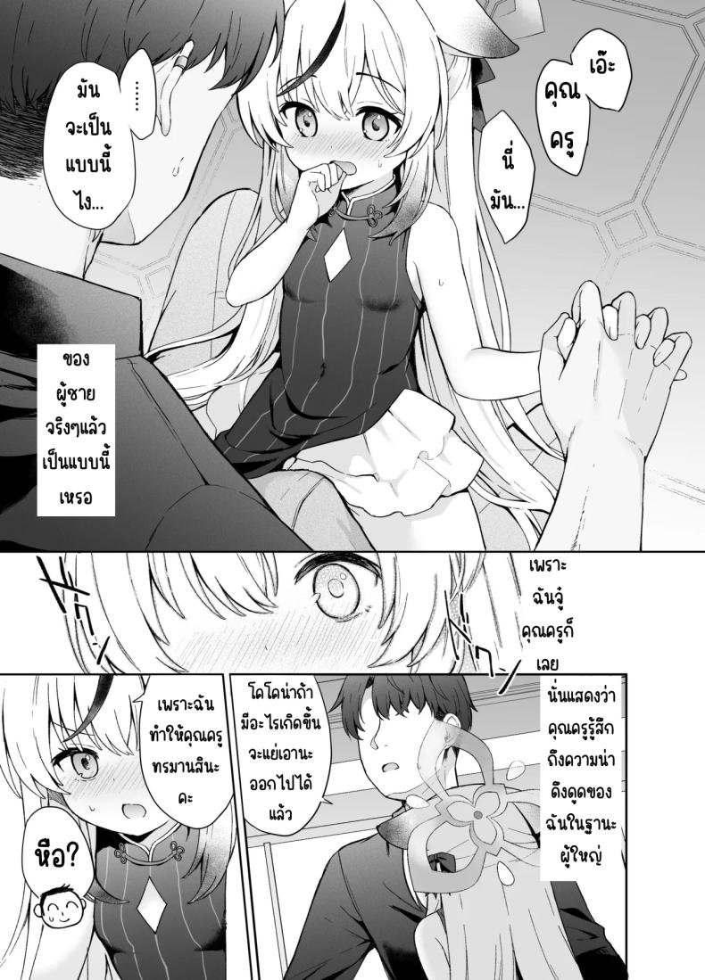 ดอกบ๊วยที่ร่วงหล่น [DOGYEAR (Kujou Danbo)] Shizukoko shite Ume Kobore Yuku (Blue Archive) – ดอกบ๊วยที่ร่วงหล่น [DOGYEAR (Kujou Danbo)] Shizukoko shite Ume Kobore Yuku (Blue Archive) หน้า 25