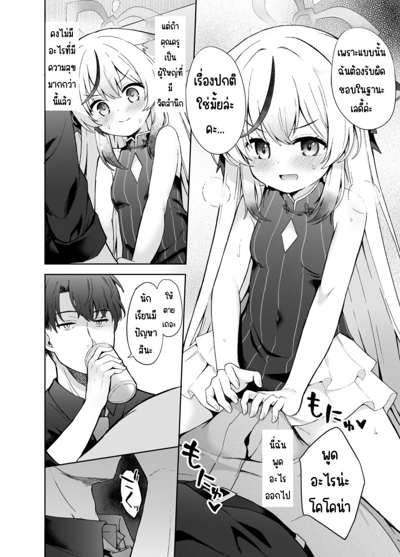 ดอกบ๊วยที่ร่วงหล่น [DOGYEAR (Kujou Danbo)] Shizukoko shite Ume Kobore Yuku (Blue Archive) – ดอกบ๊วยที่ร่วงหล่น [DOGYEAR (Kujou Danbo)] Shizukoko shite Ume Kobore Yuku (Blue Archive) หน้า 26
