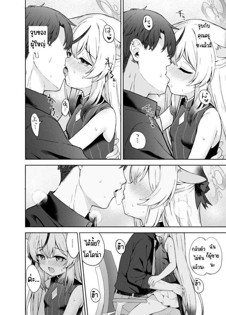ดอกบ๊วยที่ร่วงหล่น [DOGYEAR (Kujou Danbo)] Shizukoko shite Ume Kobore Yuku (Blue Archive) – ดอกบ๊วยที่ร่วงหล่น [DOGYEAR (Kujou Danbo)] Shizukoko shite Ume Kobore Yuku (Blue Archive) หน้า 30