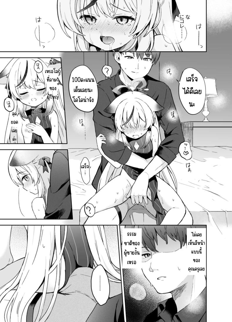 ดอกบ๊วยที่ร่วงหล่น [DOGYEAR (Kujou Danbo)] Shizukoko shite Ume Kobore Yuku (Blue Archive) – ดอกบ๊วยที่ร่วงหล่น [DOGYEAR (Kujou Danbo)] Shizukoko shite Ume Kobore Yuku (Blue Archive) หน้า 35