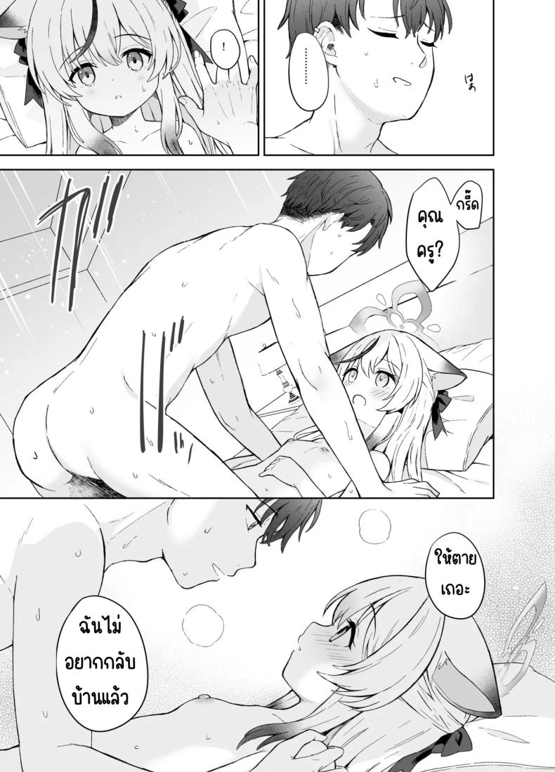 ดอกบ๊วยที่ร่วงหล่น [DOGYEAR (Kujou Danbo)] Shizukoko shite Ume Kobore Yuku (Blue Archive) – ดอกบ๊วยที่ร่วงหล่น [DOGYEAR (Kujou Danbo)] Shizukoko shite Ume Kobore Yuku (Blue Archive) หน้า 49