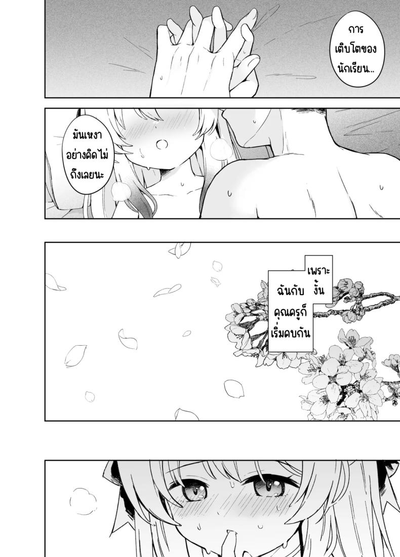 ดอกบ๊วยที่ร่วงหล่น [DOGYEAR (Kujou Danbo)] Shizukoko shite Ume Kobore Yuku (Blue Archive) – ดอกบ๊วยที่ร่วงหล่น [DOGYEAR (Kujou Danbo)] Shizukoko shite Ume Kobore Yuku (Blue Archive) หน้า 50