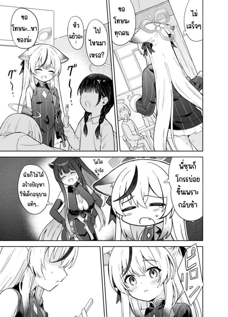 ดอกบ๊วยที่ร่วงหล่น [DOGYEAR (Kujou Danbo)] Shizukoko shite Ume Kobore Yuku (Blue Archive) – ดอกบ๊วยที่ร่วงหล่น [DOGYEAR (Kujou Danbo)] Shizukoko shite Ume Kobore Yuku (Blue Archive) หน้า 55