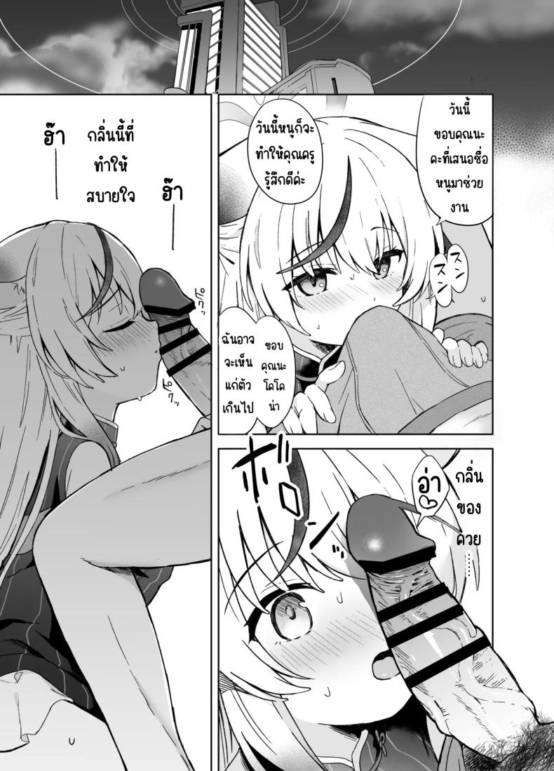 ดอกบ๊วยที่ร่วงหล่น [DOGYEAR (Kujou Danbo)] Shizukoko shite Ume Kobore Yuku (Blue Archive) – ดอกบ๊วยที่ร่วงหล่น [DOGYEAR (Kujou Danbo)] Shizukoko shite Ume Kobore Yuku (Blue Archive) หน้า 57