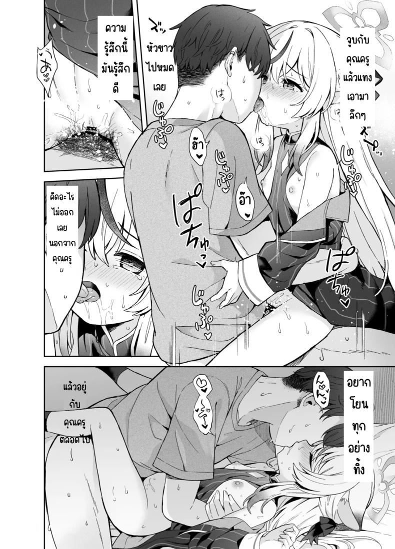 ดอกบ๊วยที่ร่วงหล่น [DOGYEAR (Kujou Danbo)] Shizukoko shite Ume Kobore Yuku (Blue Archive) – ดอกบ๊วยที่ร่วงหล่น [DOGYEAR (Kujou Danbo)] Shizukoko shite Ume Kobore Yuku (Blue Archive) หน้า 64