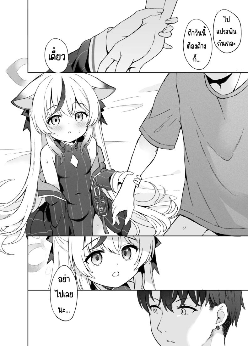 ดอกบ๊วยที่ร่วงหล่น [DOGYEAR (Kujou Danbo)] Shizukoko shite Ume Kobore Yuku (Blue Archive) – ดอกบ๊วยที่ร่วงหล่น [DOGYEAR (Kujou Danbo)] Shizukoko shite Ume Kobore Yuku (Blue Archive) หน้า 70