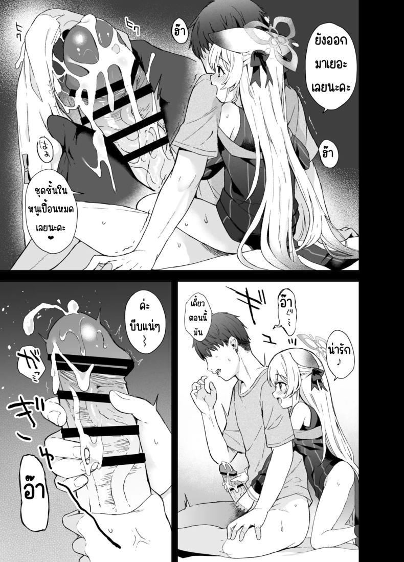 ดอกบ๊วยที่ร่วงหล่น [DOGYEAR (Kujou Danbo)] Shizukoko shite Ume Kobore Yuku (Blue Archive) – ดอกบ๊วยที่ร่วงหล่น [DOGYEAR (Kujou Danbo)] Shizukoko shite Ume Kobore Yuku (Blue Archive) หน้า 75