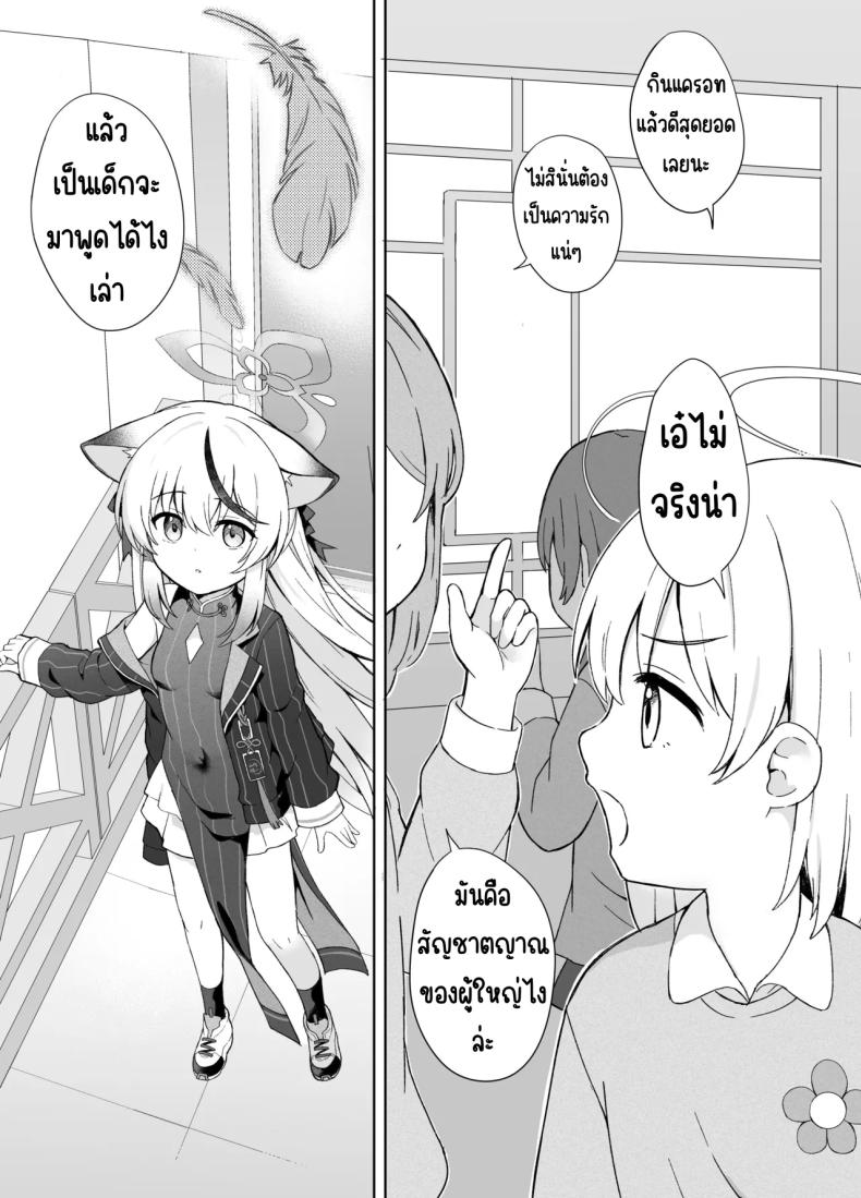 ดอกบ๊วยที่ร่วงหล่น [DOGYEAR (Kujou Danbo)] Shizukoko shite Ume Kobore Yuku (Blue Archive) – ดอกบ๊วยที่ร่วงหล่น [DOGYEAR (Kujou Danbo)] Shizukoko shite Ume Kobore Yuku (Blue Archive) หน้า 79