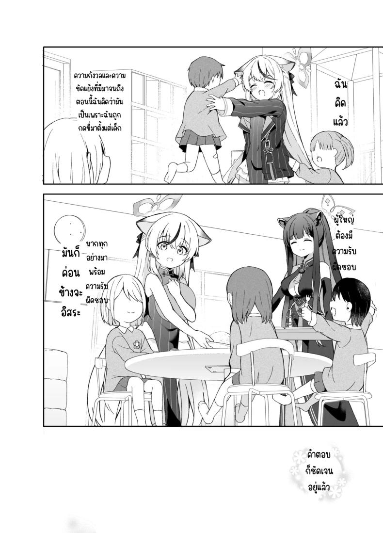 ดอกบ๊วยที่ร่วงหล่น [DOGYEAR (Kujou Danbo)] Shizukoko shite Ume Kobore Yuku (Blue Archive) – ดอกบ๊วยที่ร่วงหล่น [DOGYEAR (Kujou Danbo)] Shizukoko shite Ume Kobore Yuku (Blue Archive) หน้า 80