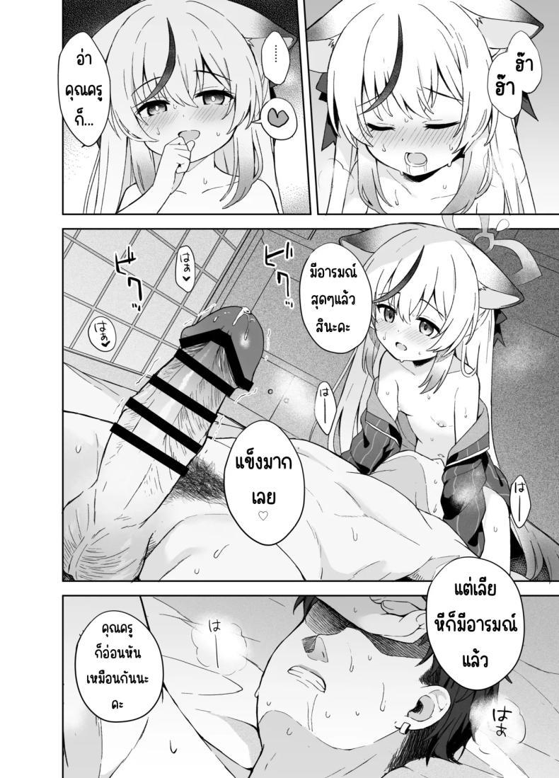 ดอกบ๊วยที่ร่วงหล่น [DOGYEAR (Kujou Danbo)] Shizukoko shite Ume Kobore Yuku (Blue Archive) – ดอกบ๊วยที่ร่วงหล่น [DOGYEAR (Kujou Danbo)] Shizukoko shite Ume Kobore Yuku (Blue Archive) หน้า 84