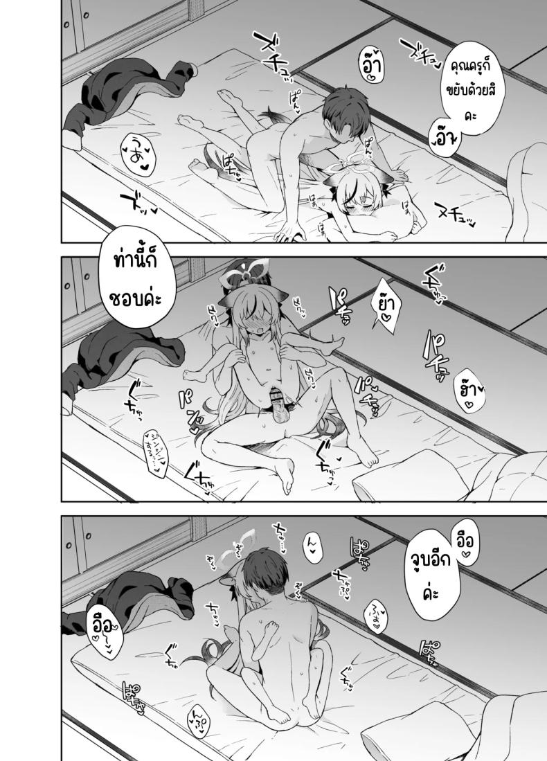 ดอกบ๊วยที่ร่วงหล่น [DOGYEAR (Kujou Danbo)] Shizukoko shite Ume Kobore Yuku (Blue Archive) – ดอกบ๊วยที่ร่วงหล่น [DOGYEAR (Kujou Danbo)] Shizukoko shite Ume Kobore Yuku (Blue Archive) หน้า 88