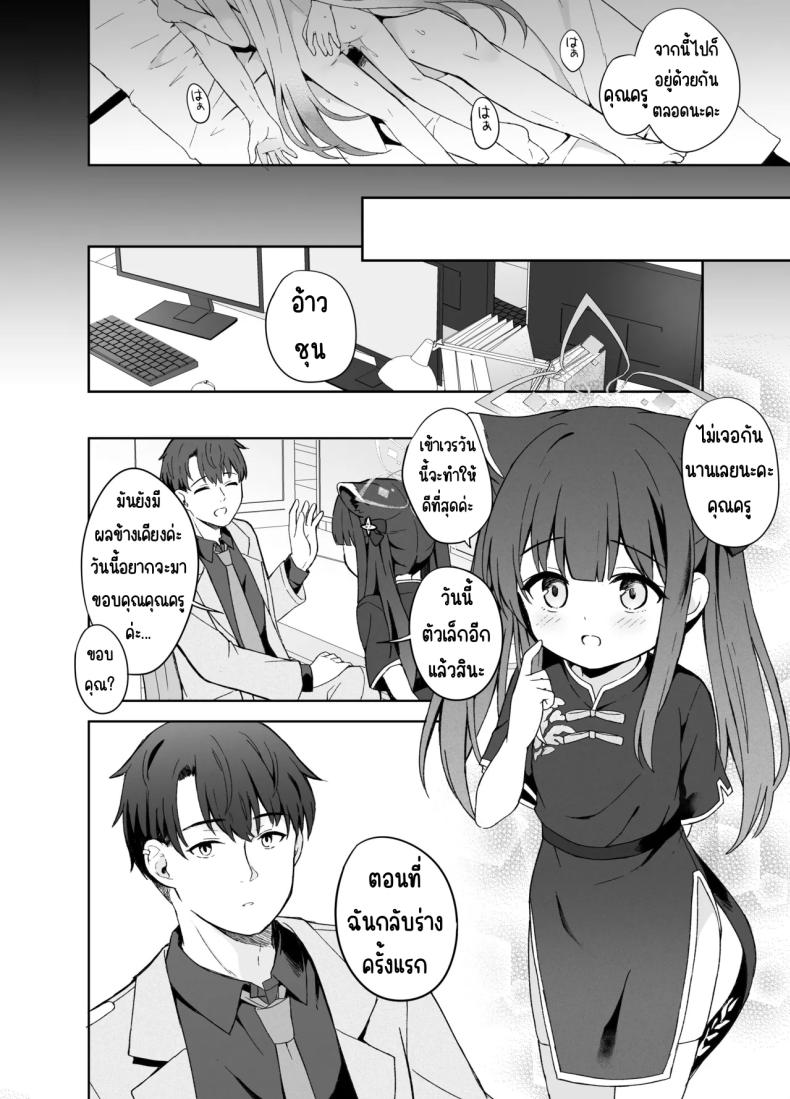 ดอกบ๊วยที่ร่วงหล่น [DOGYEAR (Kujou Danbo)] Shizukoko shite Ume Kobore Yuku (Blue Archive) – ดอกบ๊วยที่ร่วงหล่น [DOGYEAR (Kujou Danbo)] Shizukoko shite Ume Kobore Yuku (Blue Archive) หน้า 92