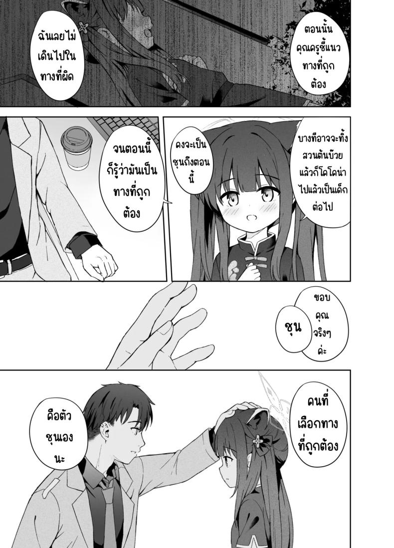 ดอกบ๊วยที่ร่วงหล่น [DOGYEAR (Kujou Danbo)] Shizukoko shite Ume Kobore Yuku (Blue Archive) – ดอกบ๊วยที่ร่วงหล่น [DOGYEAR (Kujou Danbo)] Shizukoko shite Ume Kobore Yuku (Blue Archive) หน้า 93