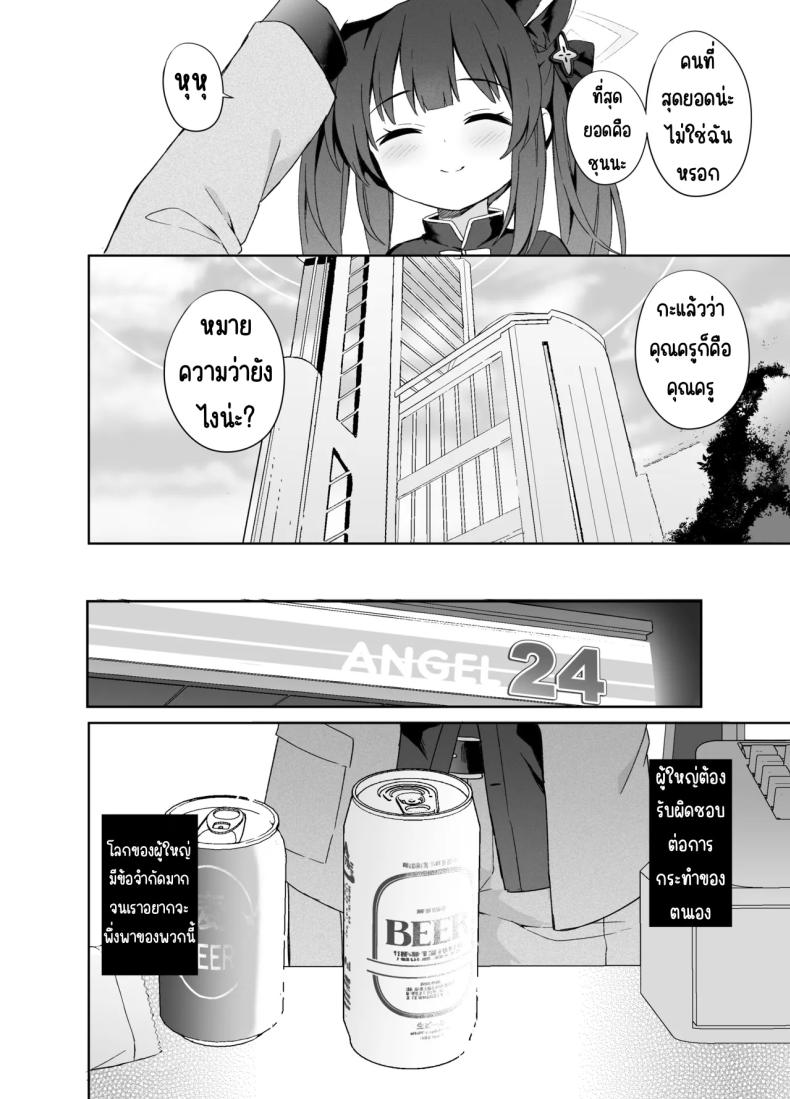 ดอกบ๊วยที่ร่วงหล่น [DOGYEAR (Kujou Danbo)] Shizukoko shite Ume Kobore Yuku (Blue Archive) – ดอกบ๊วยที่ร่วงหล่น [DOGYEAR (Kujou Danbo)] Shizukoko shite Ume Kobore Yuku (Blue Archive) หน้า 94